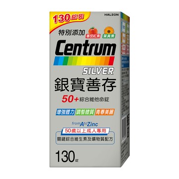 銀寶善存50＋綜合維他命錠 130錠