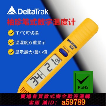 【全網低價 可打統編】13308筆式溫濕度計DeltaTrak雙顯示數字溫濕度計冷庫醫藥溫濕度表