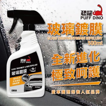 【PUFF DINO 恐龍】玻璃鍍膜500ml
