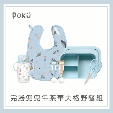 【PUKU】完勝兜兜午茶華夫格吃飯組(藍莓)│新生兒禮、彌月禮、周歲禮│