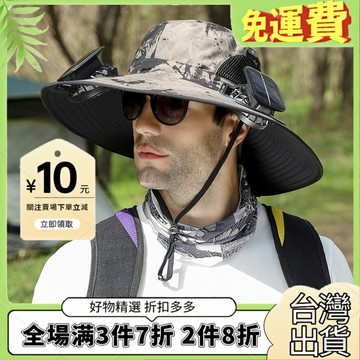 免運🔥臺灣出貨🚚全場7折🔥可拆卸太陽能充電風扇內嵌式大沿帽子夏季戶外遮陽帽男登山釣魚帽