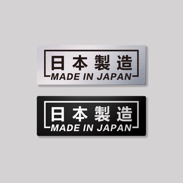 日本製造/鋁牌飾貼 SunBrother孫氏兄弟 金屬質感 防水 鋁牌 車貼