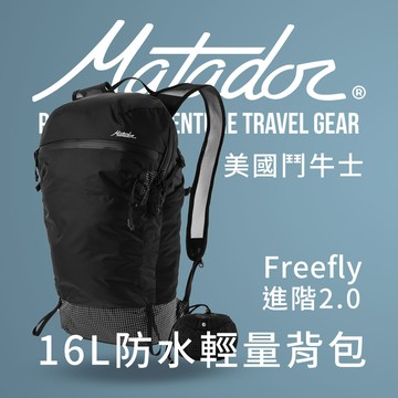 Matador 鬥牛士 Freefly 進階2.0 16L防水輕量背包