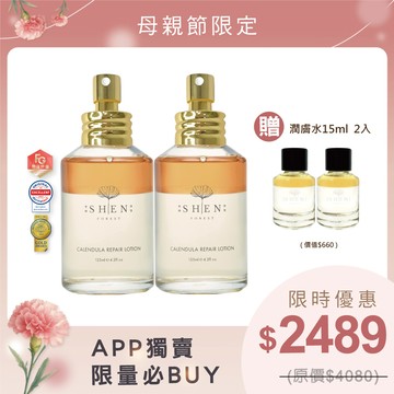 【母親節APP限定】仙女水買2送2組(金盞花潤膚水125ml *2瓶+贈金盞花潤膚水15ml *2瓶)