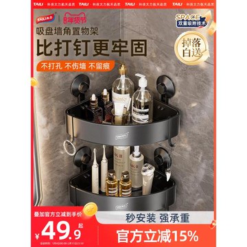 太力免打孔吸盤浴室三角置物架墻角洗手間轉角廁所衛生間洗浴收納