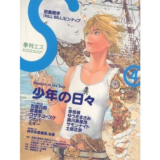 中古アニメ雑誌 季刊エス 2003 Autumn (4号)