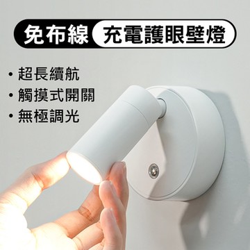 LED磁吸壁燈/投射燈 觸控式小夜燈 旋轉閱讀燈 免施工 USB充電
