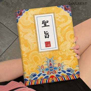 書本式國風創意聖旨ipad2025款11吋防摔7/8/9代10.2蘋果Air5 10.9平板保護套mini6/7