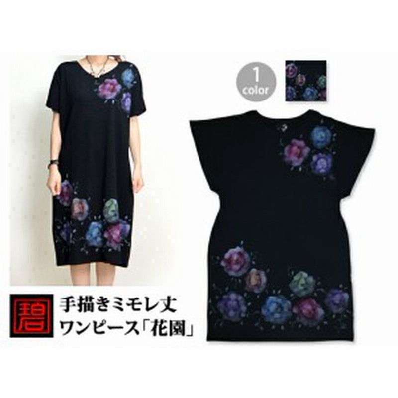 手描きミモレ丈ワンピース 花園 碧 レディース 和柄 和風 手書き 京都 あお 通販 Lineポイント最大1 0 Get Lineショッピング