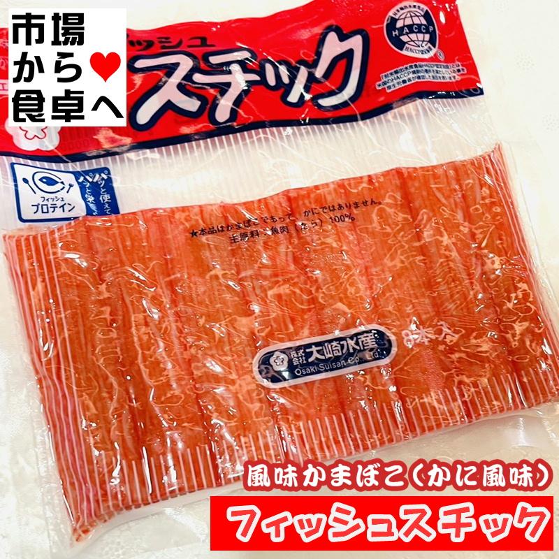 かに風味かまぼこ フィッシュスチック 5パック(1パック132g) 