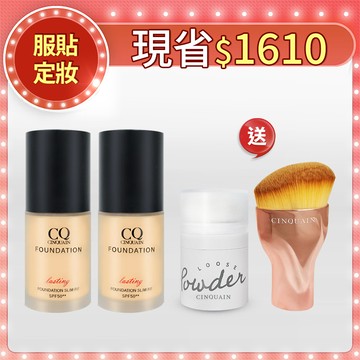 【保濕服貼】CQ思珂 3D光感精華粉底 2入 送「 蜜粉(隨機)＋油漆刷」-何依霈推薦