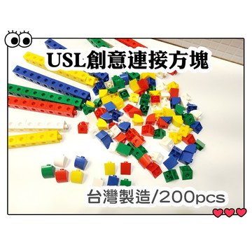 遊思樂-C5005A01/連接方塊(2cm,5色,200pcs) 訓練小朋友的手眼協調-商檢合格-河馬班玩具