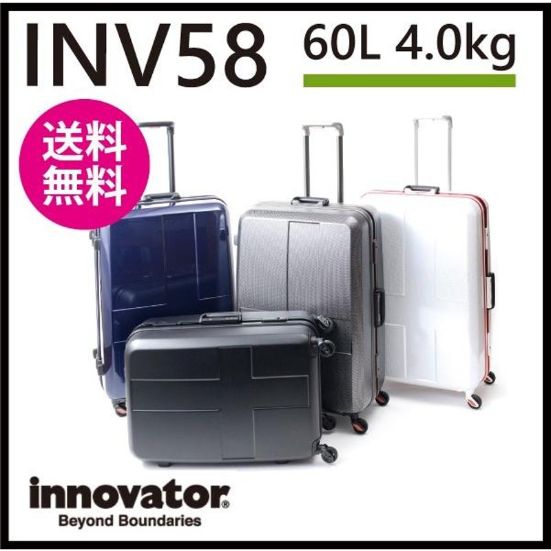 イノベーター スーツケース INV58 60L ホワイト キャリーケース TSA 