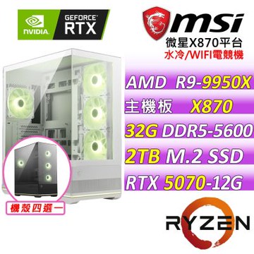 微星平台 R9 十六核 RTX 5070 12G SHADOW 2X OC{墨影月V}水冷電競機(R9-9950X/X870/32G D5/2TB/650W)