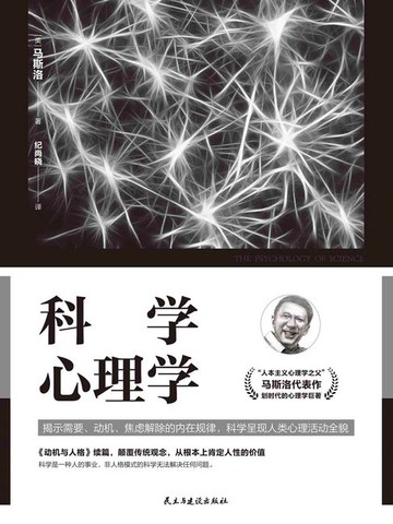【電子書】科学心理学