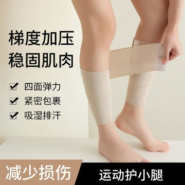 蝦皮熱銷}🚛運動收減瘦小腿肌強壓力祙神器保護壓縮套肌肉型塑形綁帶繃帶專業