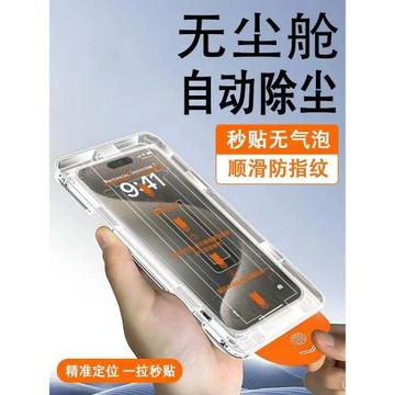 帶貼膜神器/無塵艙適用蘋果17Promax鋼化膜15全屏覆蓋14plus聽筒防塵網iPhone16防摔13手機貼膜x防窺12屏保11