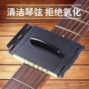✨臺灣有貨✨免運✨擦弦器吉他琴弦防銹除銹清潔指闆護理保養配件套裝護弦寶 8OJT