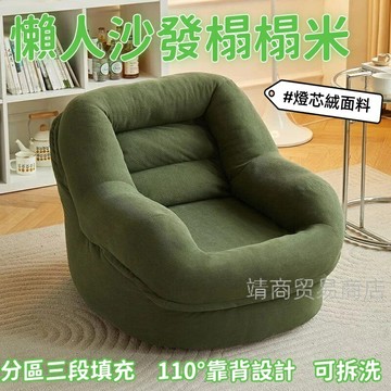 ??免運 懶人沙發榻榻米 小戶型沙發 臥室客廳陽臺單人沙發 可躺可睡窩窩沙發 網紅新款榻榻米沙發 沙發 單人沙發 客廳沙發