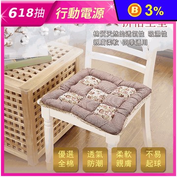 棉質拼格坐墊