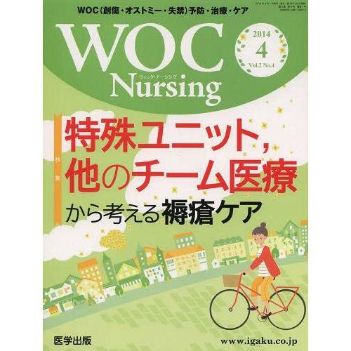 [本 雑誌] WOC Nursing  2- 医学出版