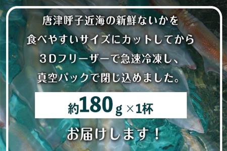 唐津呼子産いか活造り 1杯(180g前後) 急速冷凍 新鮮そのまま食卓へ！イカ 刺身 簡単 ギフト「2023年 令和5年」