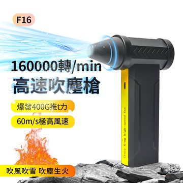 HADER F16 無線手持暴風高速強力吹塵槍 渦輪暴力吹塵器 烤肉生火 戶外清潔一機搞定