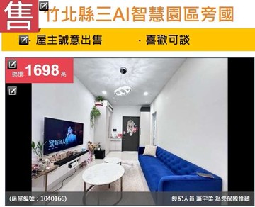 竹北AI智慧園區旁國賓大悅超值美裝2房平車｜新竹縣竹北市勝利八街一段