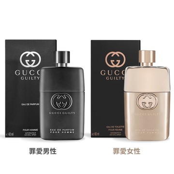 *GUCCI Guilty 罪愛男性/女性淡香精90ml-兩款可選-國際航空版