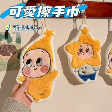 現貨🫧可愛星星人擦手巾 卡通星星人擦手巾 可愛治癒系擦手巾 兒童擦手布 家用加厚抹布 浴室吸水擦手巾 加厚抹布