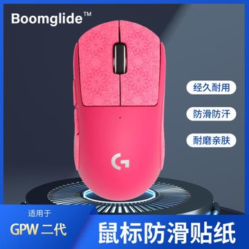 全新GPW二代無線鼠標防滑貼貼紙適用于GPW三代防滑耐磨貼紙鼠標貼