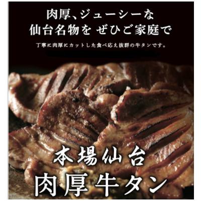 ふるさと納税 塩竈市 杜の都仙台名物　厚切り　牛タン　外国産　焼き肉用　塩味　500g　3人前