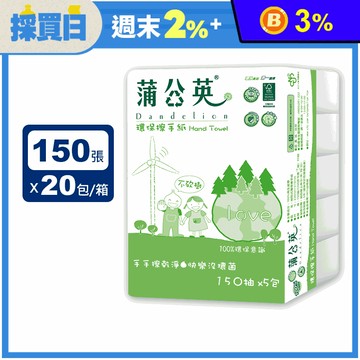 【蒲公英】環保抽取式擦手紙(150抽x5包X4串/箱)