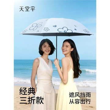 天堂傘防曬防紫外線遮陽傘太陽傘超輕小便攜折疊晴雨傘兩用女男士
