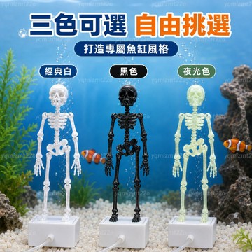 ⭐桃園出貨⭐ 鱼缸骷髅頭 水舞骷髏頭 创意摆件 魚缸造景 跳舞摇摆骷髅 可动打氧 送4-5mm氧气管 多關節可動 骷髏人