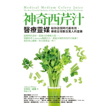 神奇西芹汁_Readmoo 讀墨電子書