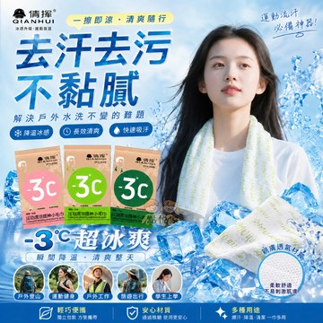 【點悅家】一次性涼感毛巾 運動濕巾 戶外登山 夏季清爽 涼感毛巾 清涼提神 降溫冷感 止汗 毛巾濕巾 N31