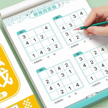 桃園出貨✨數獨遊戲四六九宮格專注記憶力訓練大腦開發思維童趣啓蒙益智玩具