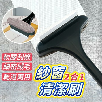 ?? 紗窗清潔刷 ?? 二合一加長加寬 靜電除塵 除塵刷 長柄刷 靜電刷 紗窗刷 窗戶清潔 靜電除塵刷 紗窗除塵