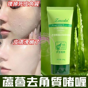 隔日到貨🔥蘆薈去角質啫喱 全身可用 溫和去角質不傷膚 疏通毛孔 去角質 去角質臉部 臉部去角質 身體去角質 去角質身體