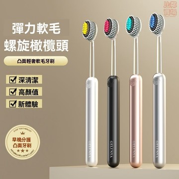 【台灣現貨】橄榄头螺旋弹力软毛高档护龈成人家用 山型宽头凸面奈米深度洁齿 軟毛牙刷 牙刷 成人牙刷 敏感性牙齒推薦L