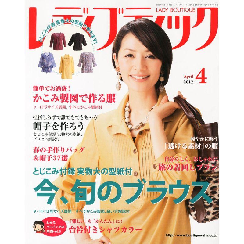 レディブティック 2012年 04月号 雑誌