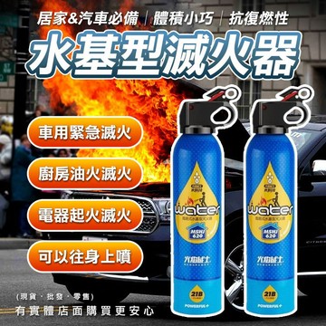 【台灣現貨🔥免運🔥24H出貨】車用滅火器 滅火器 水基型滅火器 水基滅火器紅色 水基型滅火器 家用滅火器 興雲網購