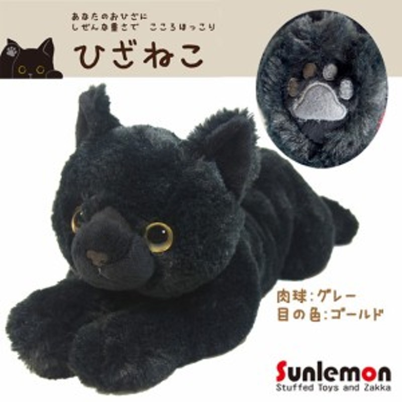 ぬいぐるみ ひざねこ 猫 ブラック 黒猫 クロネコ【P-1822】Mサイズ 柔らかな素材 手触り抜群 サンレモン 通販  LINEポイント最大1.0%GET | LINEショッピング