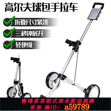 【全網低價 可打統編】HOW TRUE高爾夫球包手拉車兩輪球車GOLF可折疊手推車鋁合金拉包車