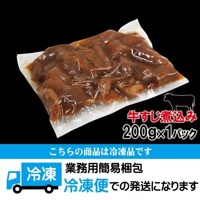 お試し用　ぷるトロとろ牛すじ肉煮込み冷凍200ｇ×1パック 黒毛和牛に負けない味 スジ カレー コラーゲンたっぷり