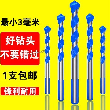 臺灣出貨 可開收據 鑽瓷多功能鑽玻璃陶瓷打孔三角鑽頭鎢鋼合金麻花鑽大理石開孔