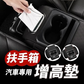 【Car7 柒車市集】扶手箱增高墊 絎繡納帕皮扶手箱 汽車中央扶手箱 扶手箱收納盒 水杯架（顏色隨機）