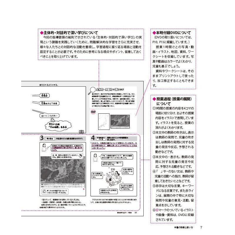 新版全授業の板書例と展開がわかるＤＶＤからすぐ使える映像で見せられるまるごと授業社会４年 (喜楽研のDVDつき授業シリーズ)