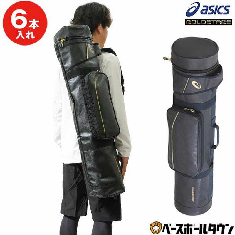 野球 バットケース 6本入れ アシックス ゴールドステージ BEB160
